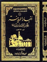 اخبار المدينة Akhbar Al Madinah