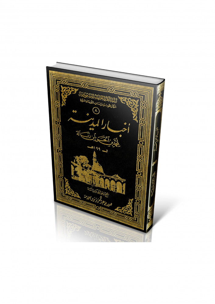 اخبار المدينة Akhbar Al Madinah