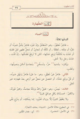 المنور فى راجح المحرر على مذهب الامام احمد   Al Munawar Fi Rajih Al Muharar