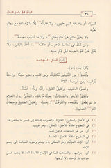 المنور فى راجح المحرر على مذهب الامام احمد   Al Munawar Fi Rajih Al Muharar