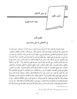 Al Mustatraf Fi Kulli Fanin Mustatharaf المستطرف في كل فن مستظرف