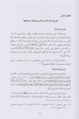 المعتمد في الفقه الشافعي (5 Vol.) Almuetamad Fi Alfiqh Al-Shaafieii