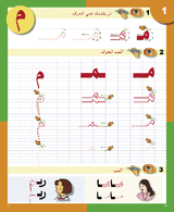 Arabic in Kindergarten Handwriting: KG level (5-6 Years) العربية في الروضة كراس الخط