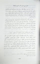 At Tib An Nabawi (Hayat) الطب النبوي