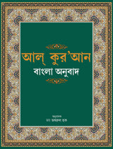 Bangla pronunciations of Al-Quran and Transliteration
