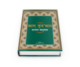 Bangla pronunciations of Al-Quran and Transliteration