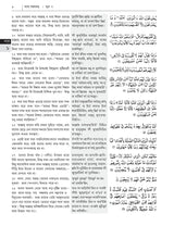 Bangla pronunciations of Al-Quran and Transliteration