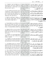 Bangla pronunciations of Al-Quran and Transliteration