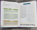The Clear Quran for Kids Surahs 1-9 [Volume 4]