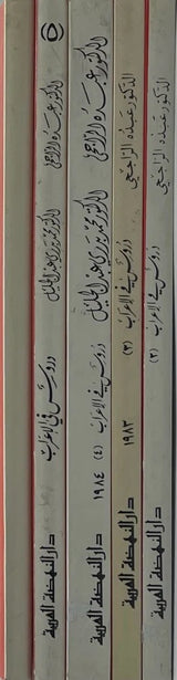 Duroos Fil Irab (6 Volume Set) دروس في الاعراب