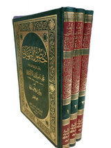 حصول التهاني Husool At Tahani (3 Volume Set)