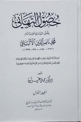 حصول التهاني Husool At Tahani (3 Volume Set)