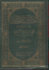 حصول التهاني Husool At Tahani (3 Volume Set)