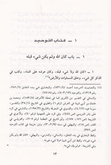 شيخ الاسلام ابن تيمية و جهوده قي الحديث و علومه Shaykhul Islam Ibn Taymiyyah Wa Juhuduhu Fil Hadithi Wa Ulumihi (4 Volume Set)