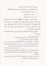 شيخ الاسلام ابن تيمية و جهوده قي الحديث و علومه Shaykhul Islam Ibn Taymiyyah Wa Juhuduhu Fil Hadithi Wa Ulumihi (4 Volume Set)