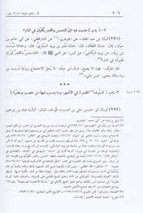 Kitab Al Mawduat (4 Volume Set) كتاب الموضوعات من الاحاديث المرفوعات