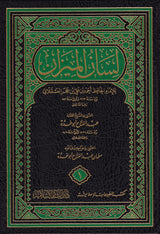 لسان الميزان Lisaanul Mizan (10 Volume Set)
