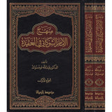 منهج الامام الشوكاني  في العقيدة (2 Vol.) Manhaj Imam Shawkani Fi Al-Aqida