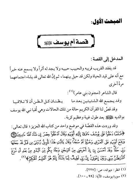 قصص النساء في القران    Qisas An Nisa Fil Quran