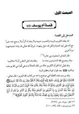 قصص النساء في القران    Qisas An Nisa Fil Quran