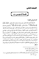 قصص النساء في القران    Qisas An Nisa Fil Quran