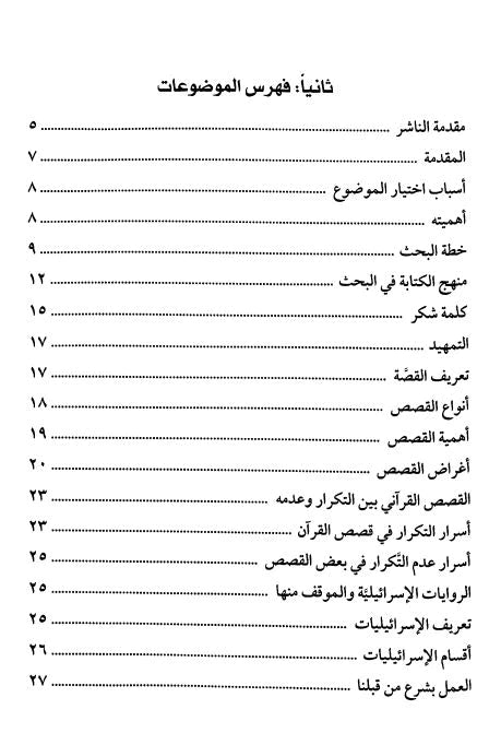 قصص النساء في القران    Qisas An Nisa Fil Quran