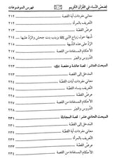 قصص النساء في القران    Qisas An Nisa Fil Quran