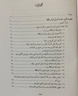 Qisas At Tawra Wal Injil قصص التوراة والانجيل