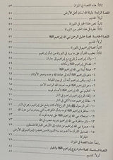 Qisas At Tawra Wal Injil قصص التوراة والانجيل
