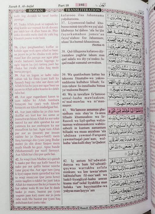 Holy Quran Arabic,Arabic Roman & URDU Roman (PINK) - IBS