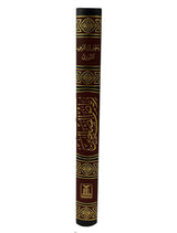 رياض الصالحين Riyadus Saliheen (DS)