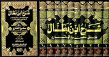 شرح ابن بطال على صحيح Sharh Ibn Battaal Ala Sahih Al Bukhari (10 Volume Set)