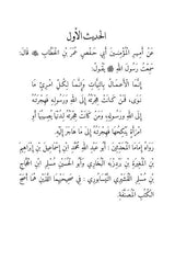 The Complete Forty Hadith Fourth Edition