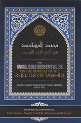 The knowledge Seekers Guide on The Disbelief of The Rejecter of Tawhid