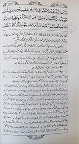 Urdu Tafhim Al Quran (6 Vol)