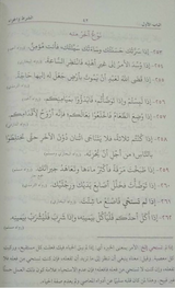 Zadut Talibeen زاد الطالبين من كلام رسول رب العالمين