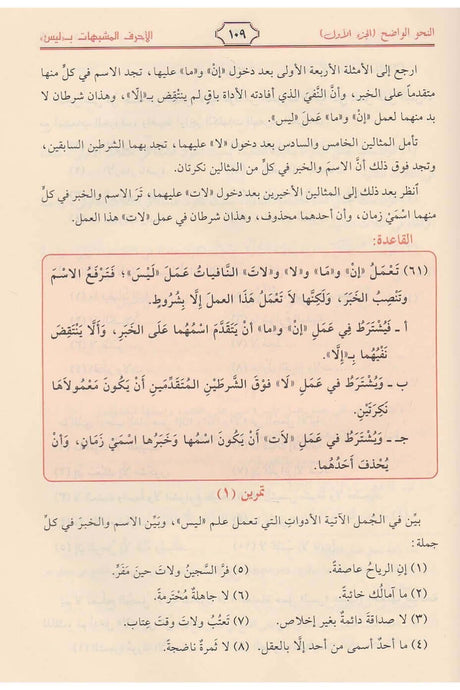Al Nahul Wadih Volume 2 with corrections of exercises النحو الواضح الثانوي مع حل التمارين
