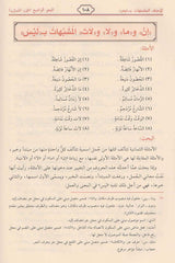 Al Nahul Wadih Volume 2 with corrections of exercises النحو الواضح الثانوي مع حل التمارين