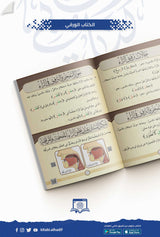 التجويد المصور  At Tajweed Al Musawar in Arabic Ayman Rushdi Swaid
