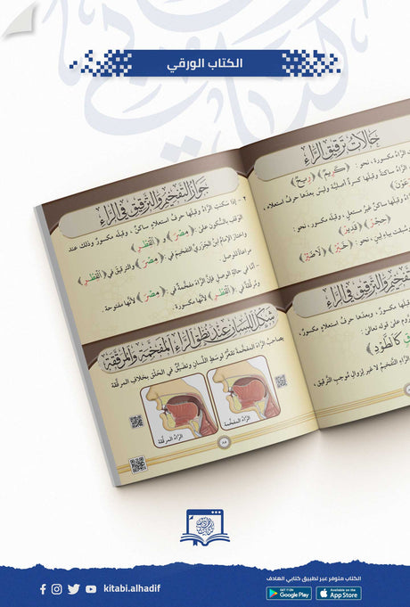 التجويد المصور  At Tajweed Al Musawar in Arabic Ayman Rushdi Swaid