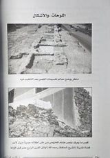 Athar Al Madinah Al Munawarah اثار المدينة المنورة وحضارتها واثرها عبر العصور
