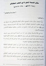 Athar Al Madinah Al Munawarah اثار المدينة المنورة وحضارتها واثرها عبر العصور