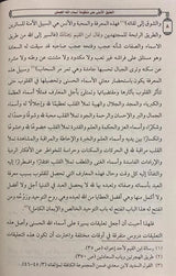At-Taliq Al-Asna Ala Mandhumah Asmaa Allah Al-Husnaa +(Mukhtasar) التعليق الأسنى على منظومة أسماء الله مع المختصر