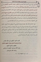 At-Taliq Al-Asna Ala Mandhumah Asmaa Allah Al-Husnaa +(Mukhtasar) التعليق الأسنى على منظومة أسماء الله مع المختصر