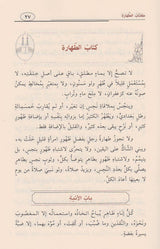 At-Tashil Fil-Fiqh 'Ala Madhhab Al-Imam Ahmad التسهيل في الفقه