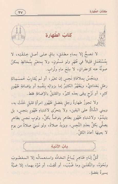 At-Tashil Fil-Fiqh 'Ala Madhhab Al-Imam Ahmad التسهيل في الفقه