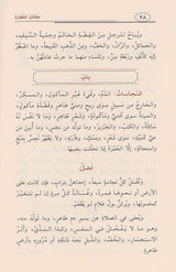 At-Tashil Fil-Fiqh 'Ala Madhhab Al-Imam Ahmad التسهيل في الفقه