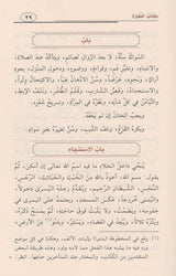 At-Tashil Fil-Fiqh 'Ala Madhhab Al-Imam Ahmad التسهيل في الفقه
