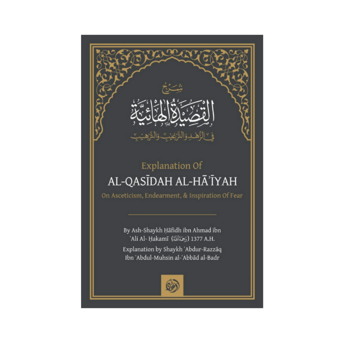 Explanation of the Poem al-Qasidah al-Haiyah