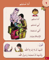 I Love My Religion: level 1 أحب ديني